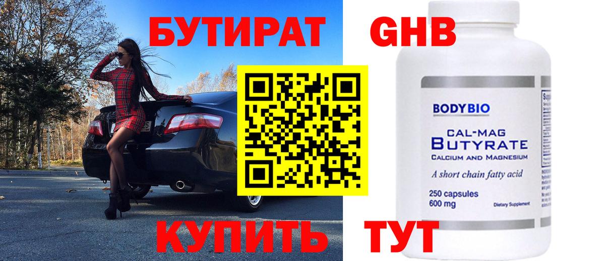 Бутират бутик  БУТИРАТ  Армавир  Вход с VPN 