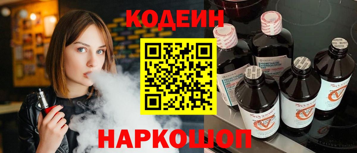 Кодеиновый сироп Lean напиток Lean (лин)  Кодеин напиток Lean (лин)  Армавир  Вход с VPN 