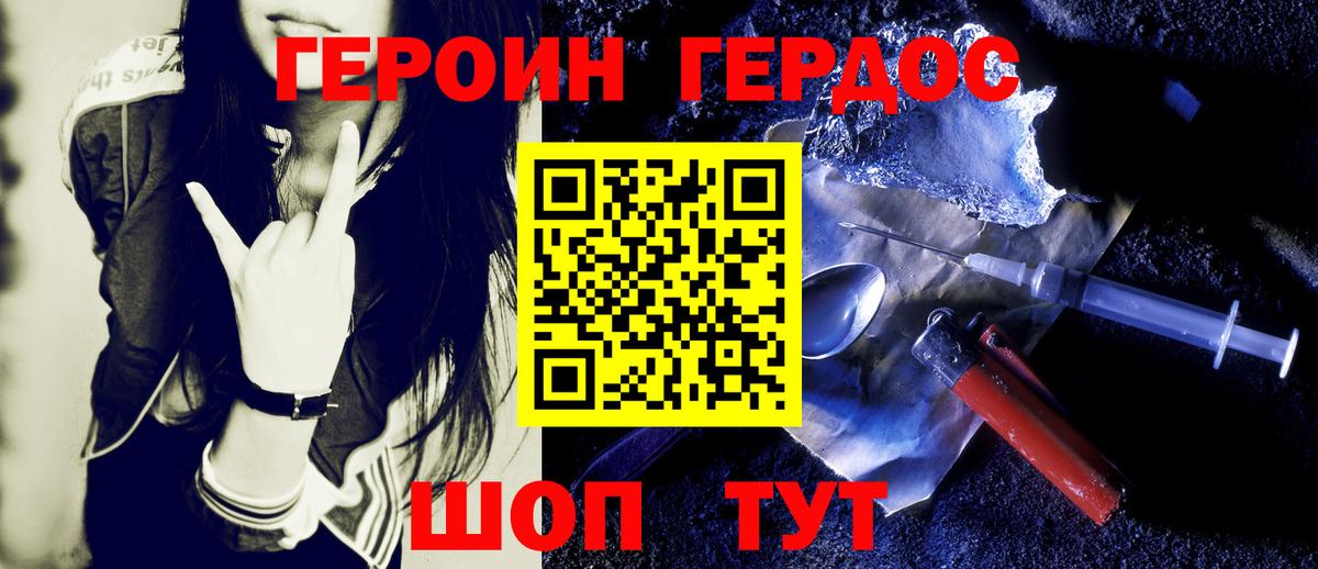ГЕРОИН афганец Армавир
