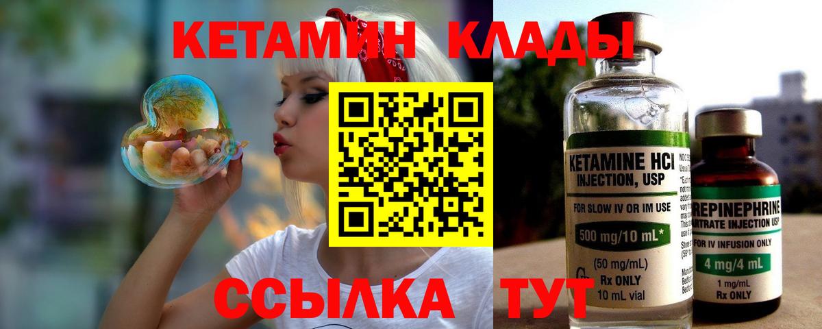 Армавир  Кетамин VHQ  КЕТАМИН VHQ  Вход с VPN 