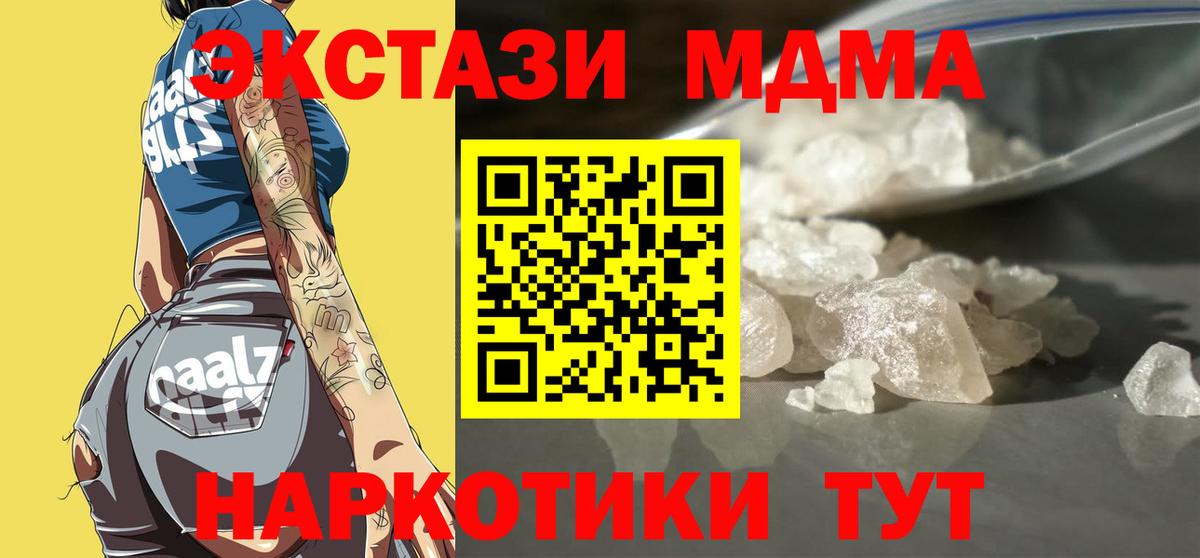MDMA кристаллы  MDMA crystal  Вход с VPN  Армавир 