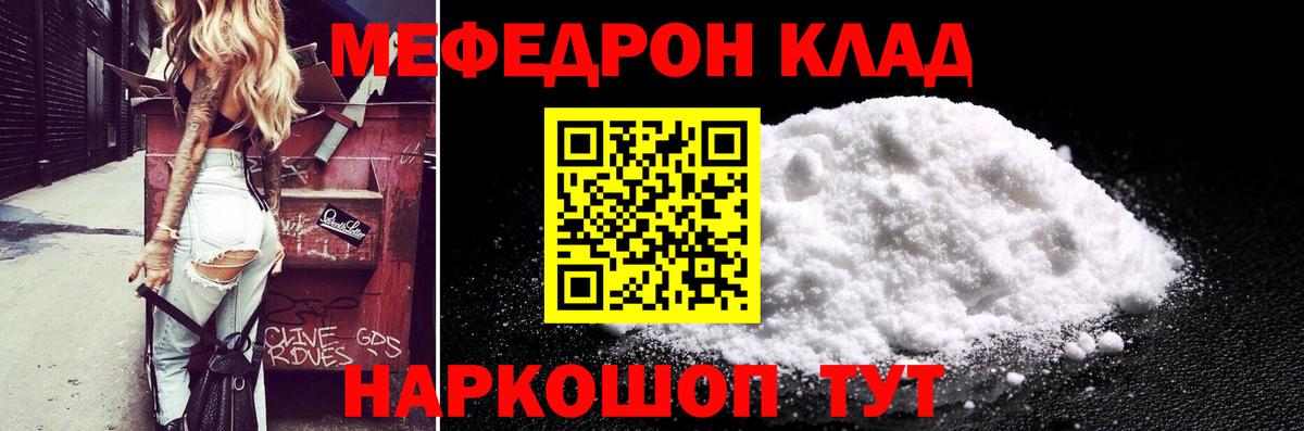 Меф мяу мяу мука Армавир