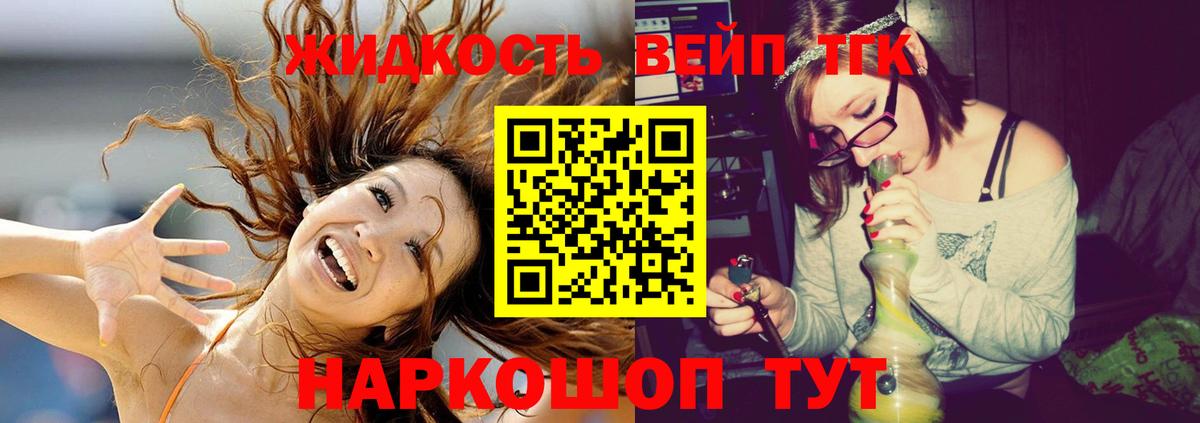 ТГК гашишное масло Армавир
